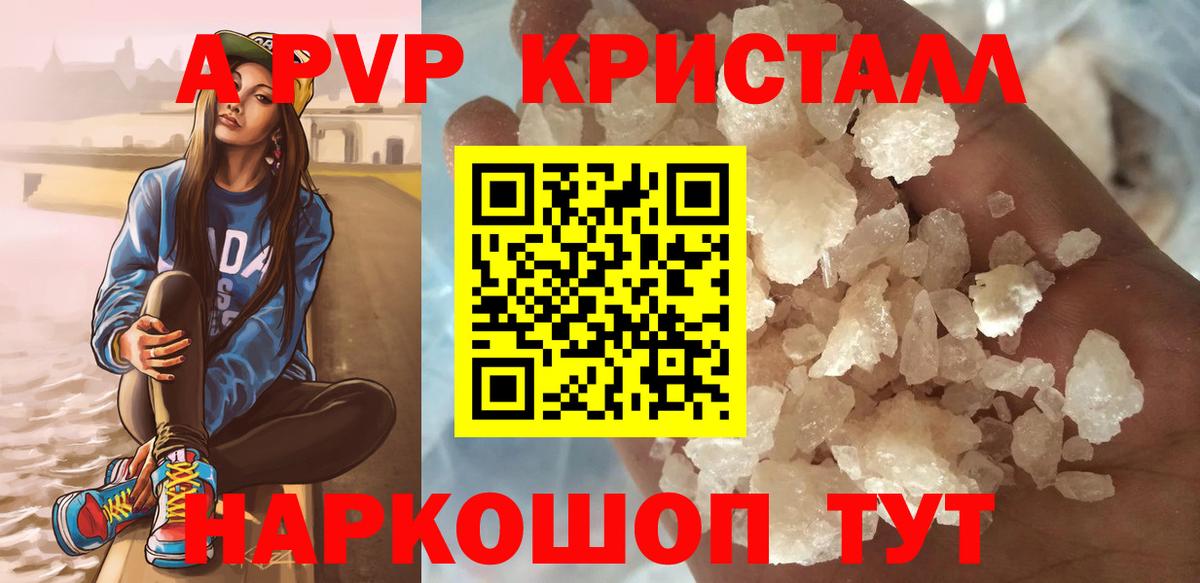 APVP кристаллы  Alfa_PVP СК  Альфа ПВП СК КРИС  Вход с VPN  Канаш 