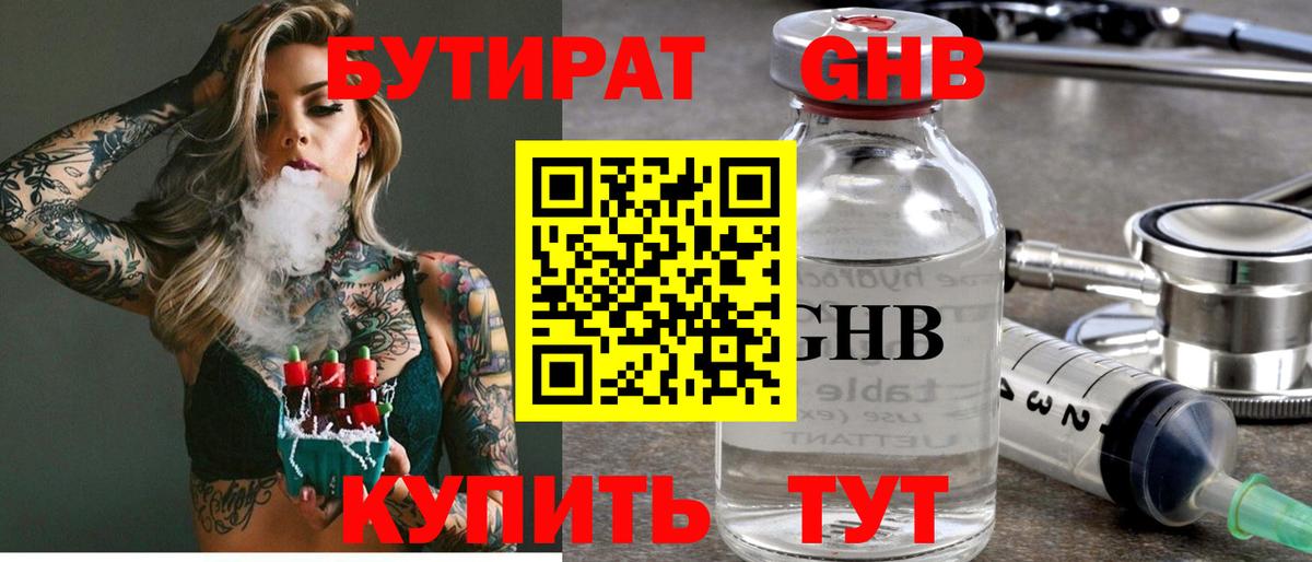 БУТИРАТ GHB Канаш