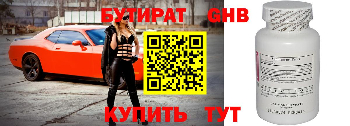 БУТИРАТ  Вход с VPN  Канаш  Бутират буратино 