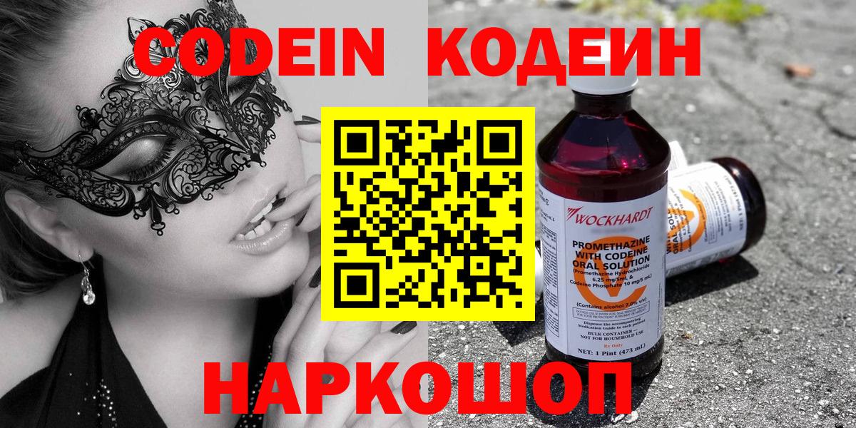 Кодеин напиток Lean (лин) Канаш