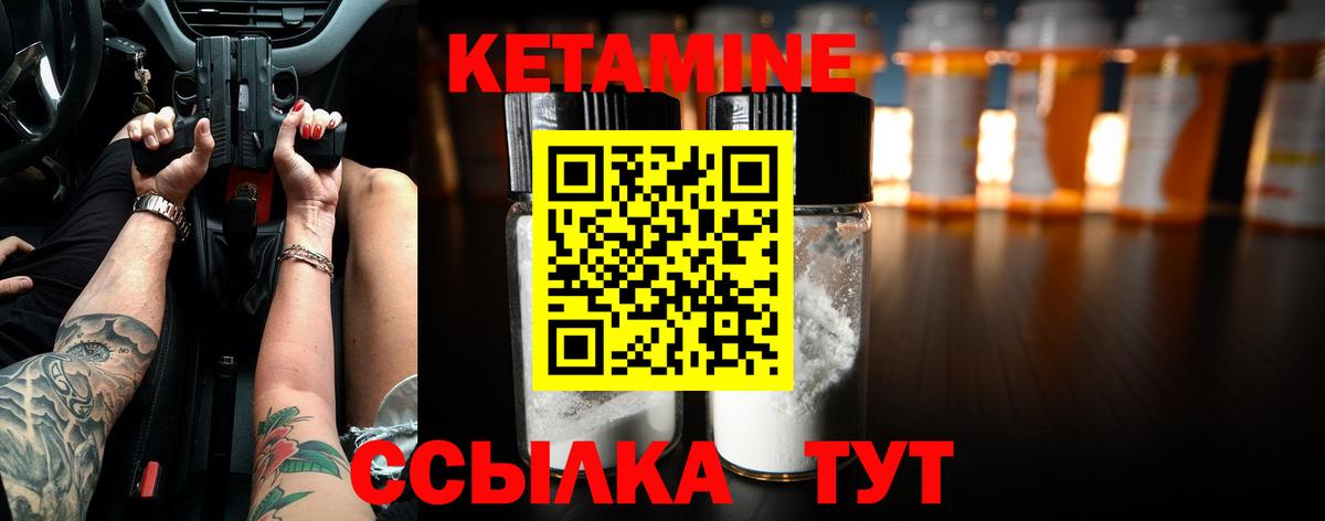 Кетамин ketamine Канаш