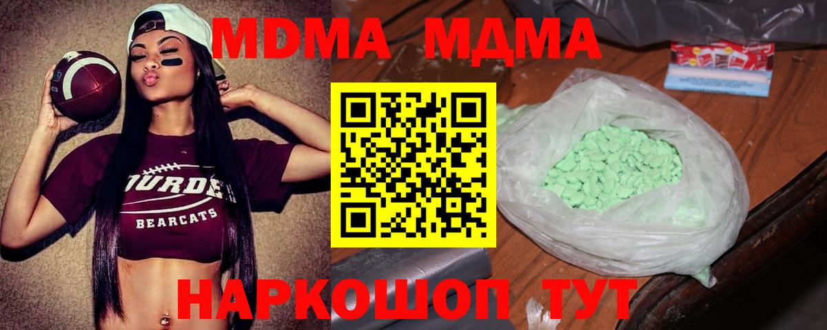 МДМА молли  МДМА VHQ  Канаш  Вход с VPN 