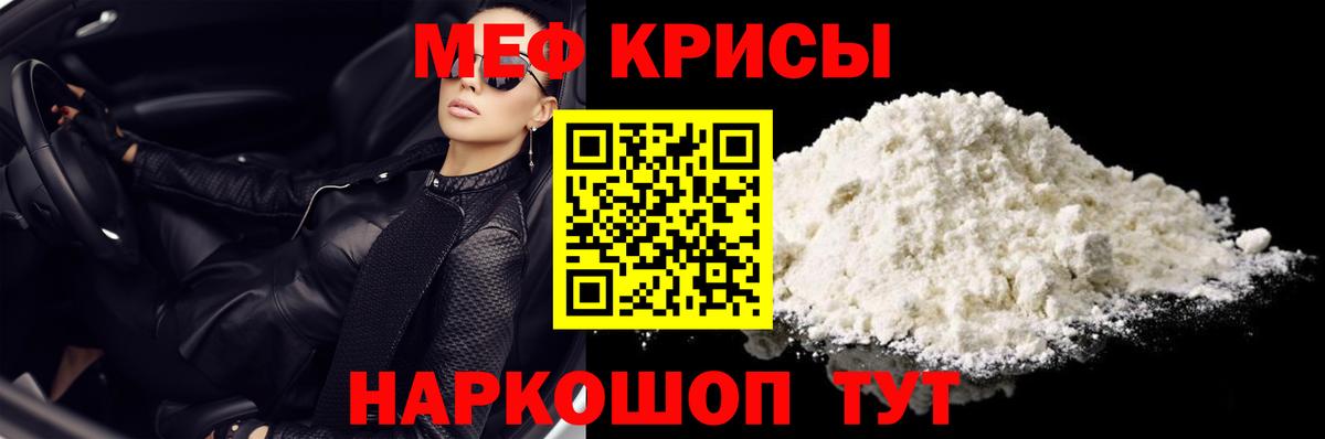 МЕФ мяу мяу  Мефедрон  Канаш  Вход с VPN  Мефедрон VHQ 