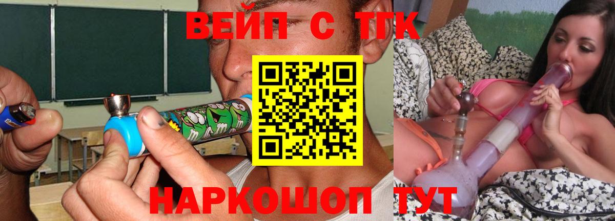 ТГК вейп Канаш